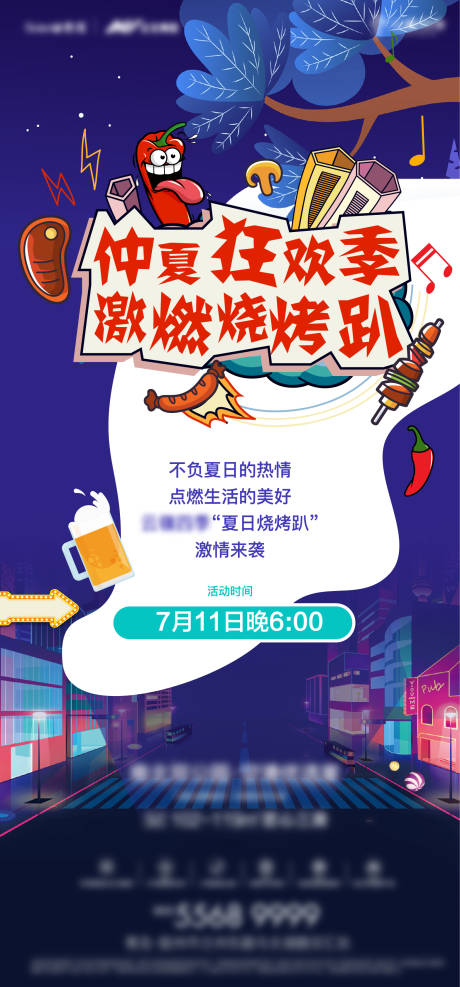 源文件下载【烧烤活动海报】编号：20210316071323149