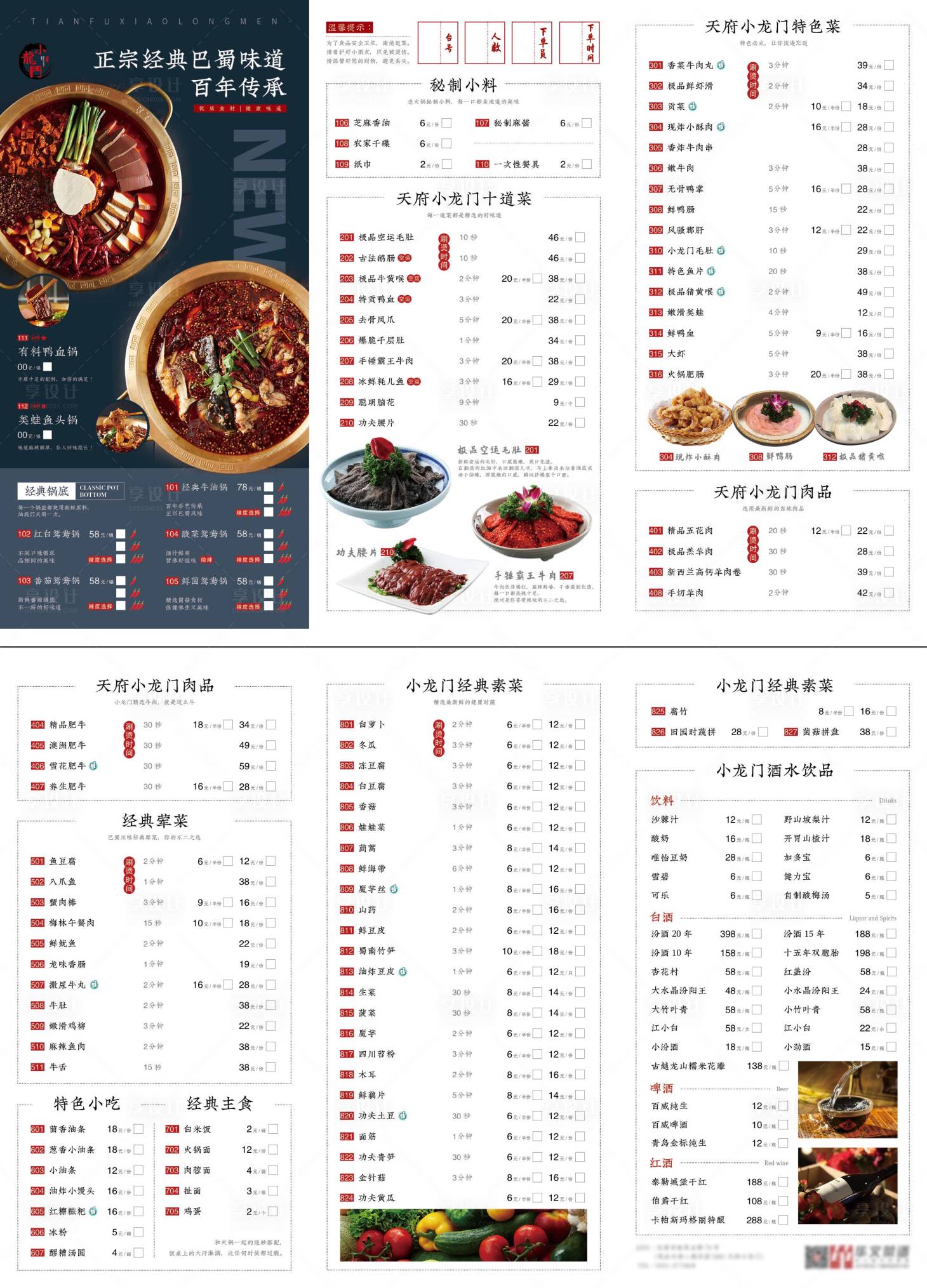 源文件下載【享設(shè)計(jì)】搜索編號(hào)：36930003975808154【火鍋菜單三折頁(yè)】