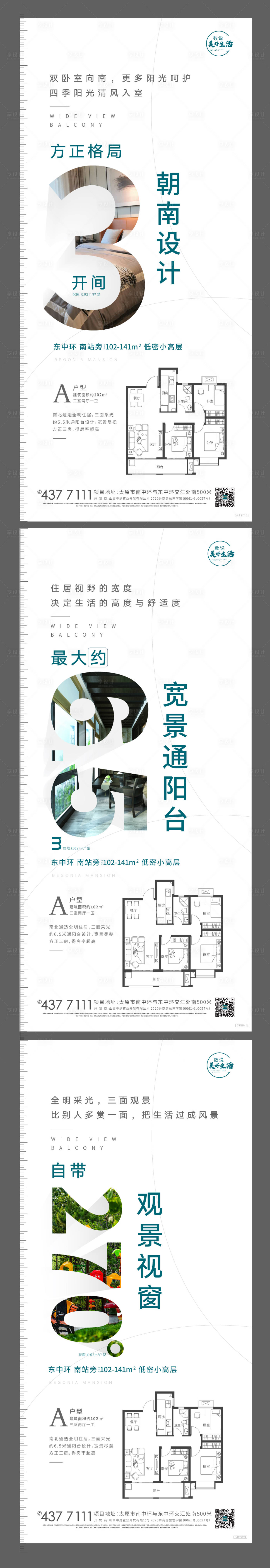 源文件下載【地產(chǎn)戶型價值點系列海報】編號：80990003864064176