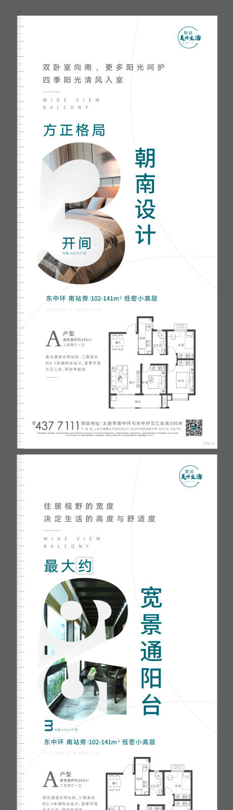 源文件下载【地产户型价值点系列海报】编号：20210316095930306