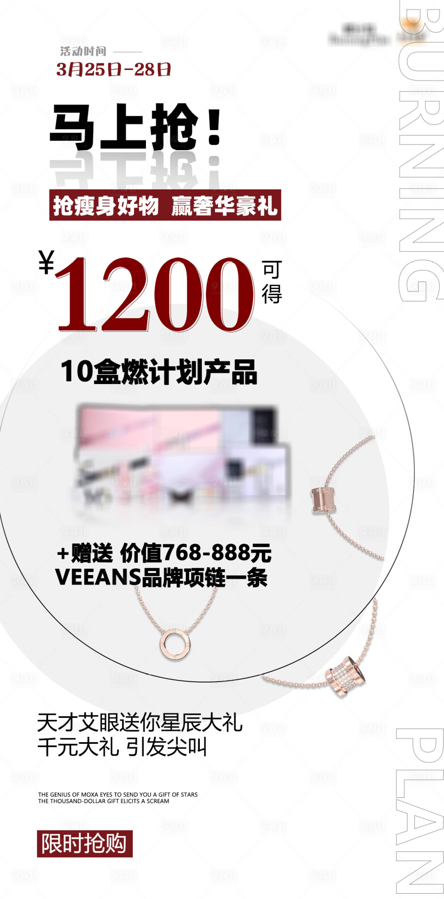 源文件下載【享設計】搜索編號：77550003964977335【微商產品促銷活動海報】