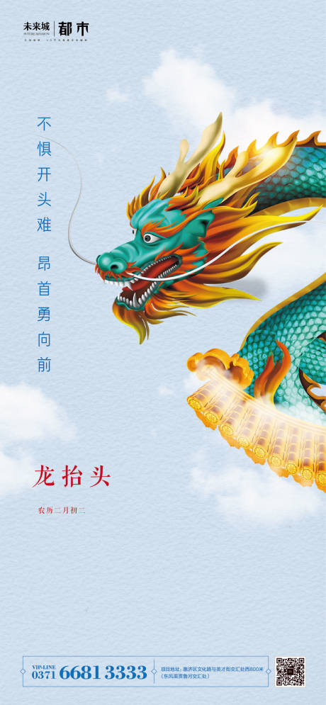 源文件下载【龙抬头】编号：39640003826233586