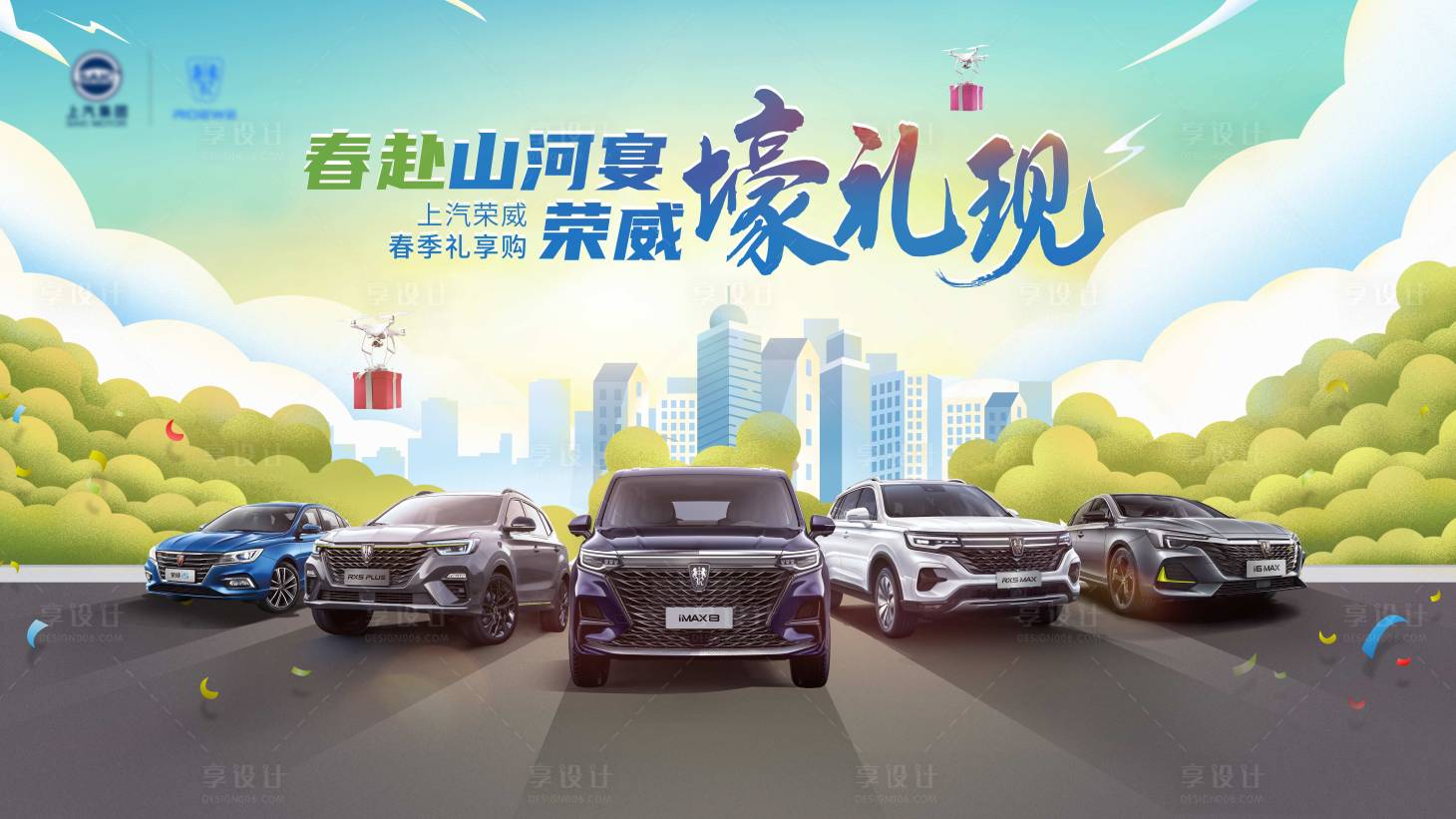 源文件下载【享设计】搜索编号：15450003906142720【春季汽车团购会活动背景板】