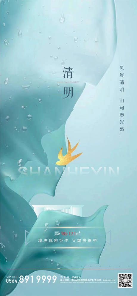 源文件下載【享設計】搜索編號：38960003957649774【地產節氣單圖】