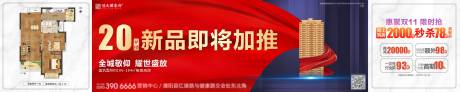 源文件下载【房地产推广海报展板】编号：23770003681451116