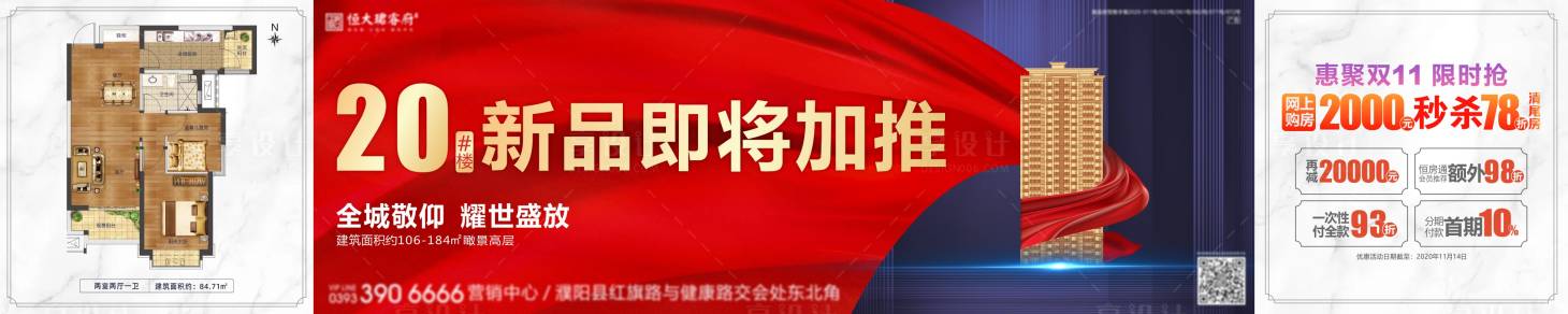 源文件下载【房地产推广海报展板】编号：23770003681451116