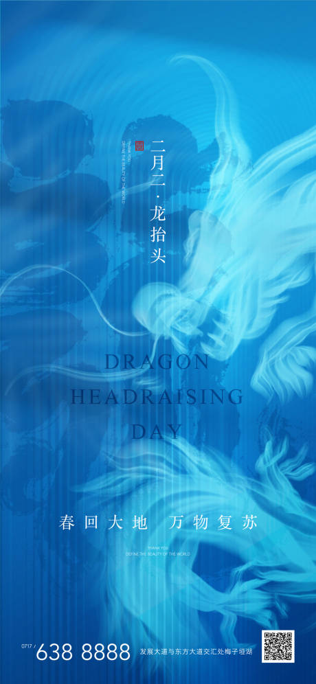 源文件下载【享设计】搜索编号：31610003796463417【龙抬头地产海报】