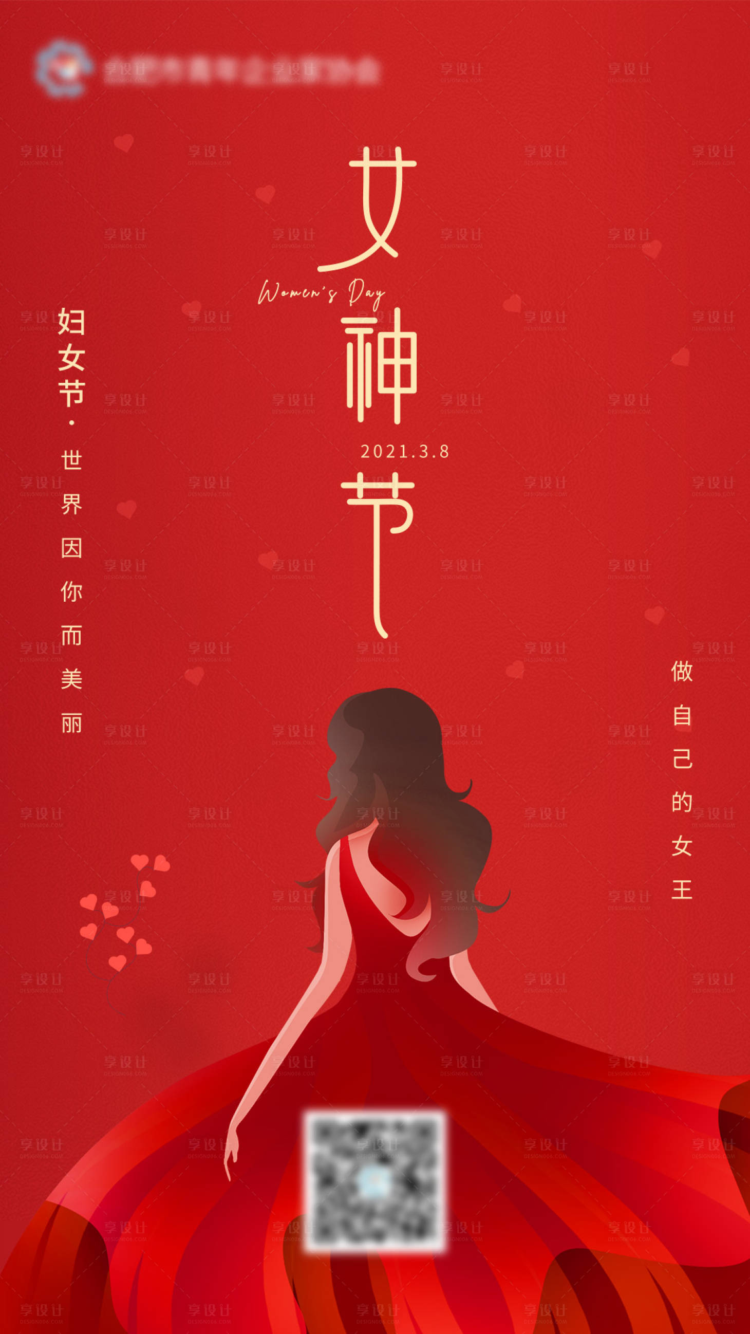 源文件下载【妇女节海报】编号：70410003691376463