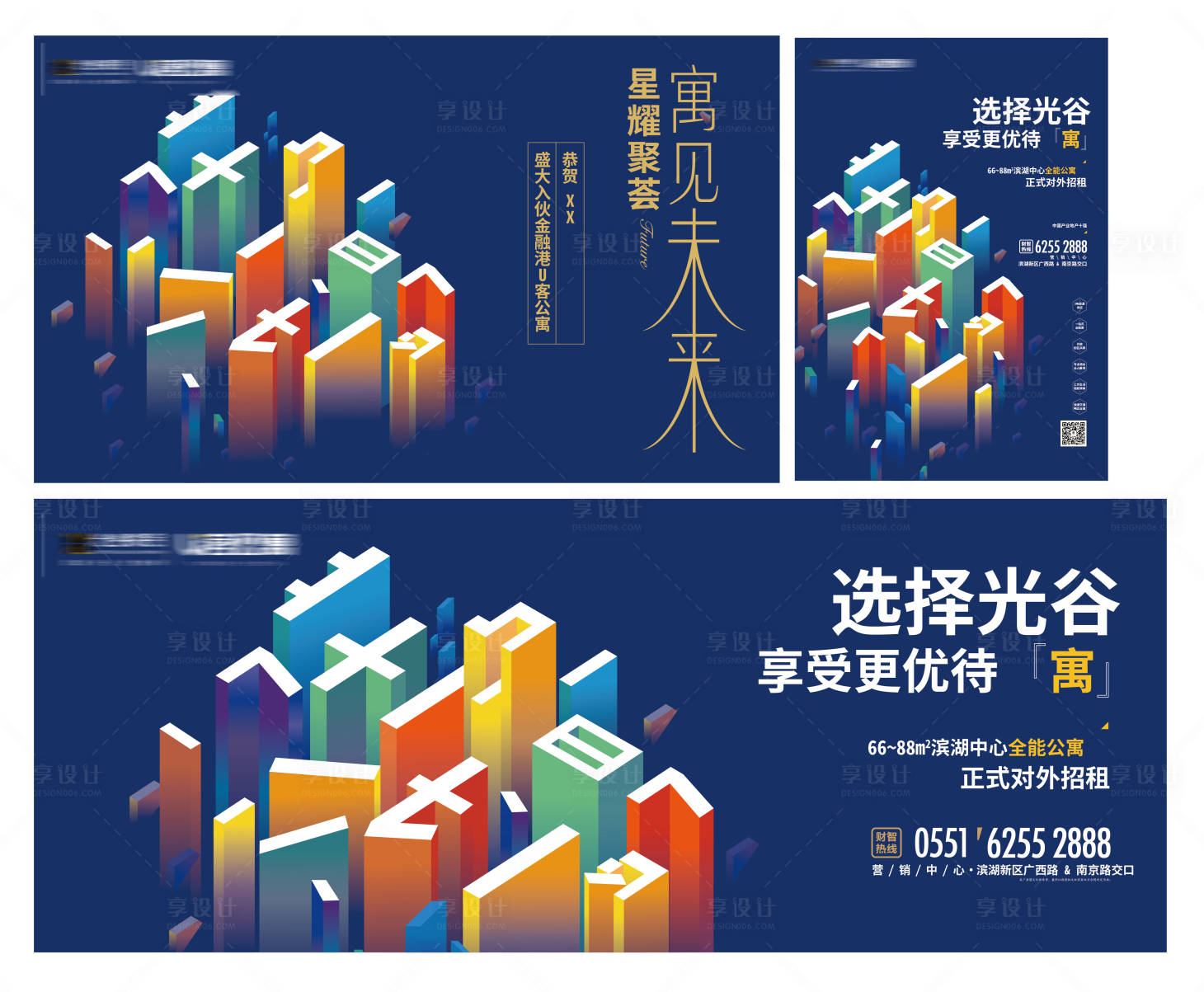 源文件下载【享设计】搜索编号：69460003700983897【公寓提案户外主形象海报展板】