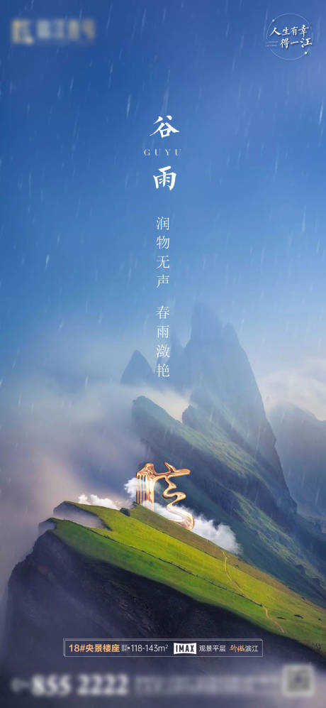 源文件下載【谷雨】編號：95570004071908121