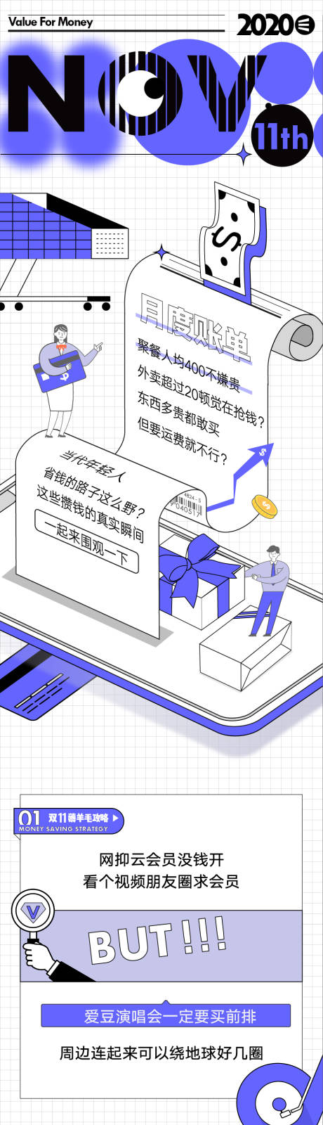 源文件下载【月度消费账单设计推文长图】编号：21430004080578852