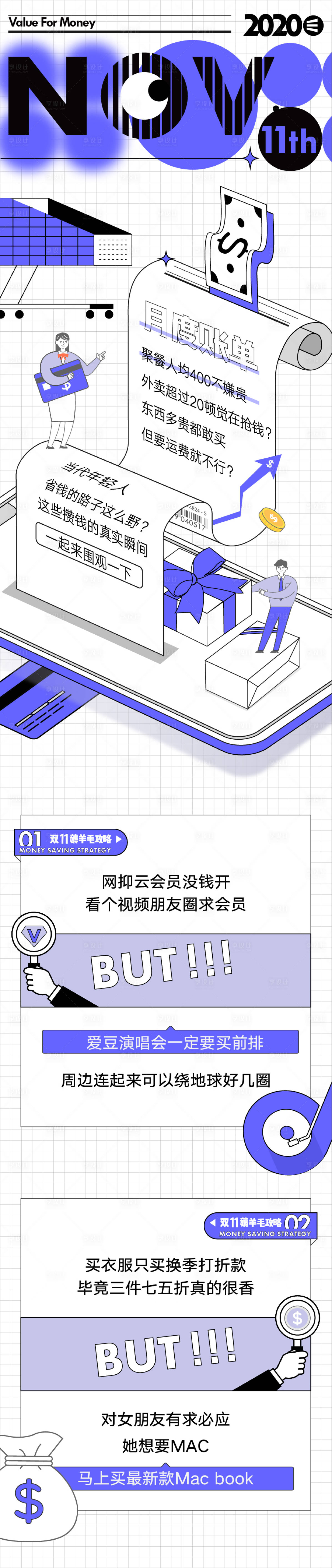 源文件下載【享設計】搜索編號：21430004080578852【月度消費賬單設計推文長圖】