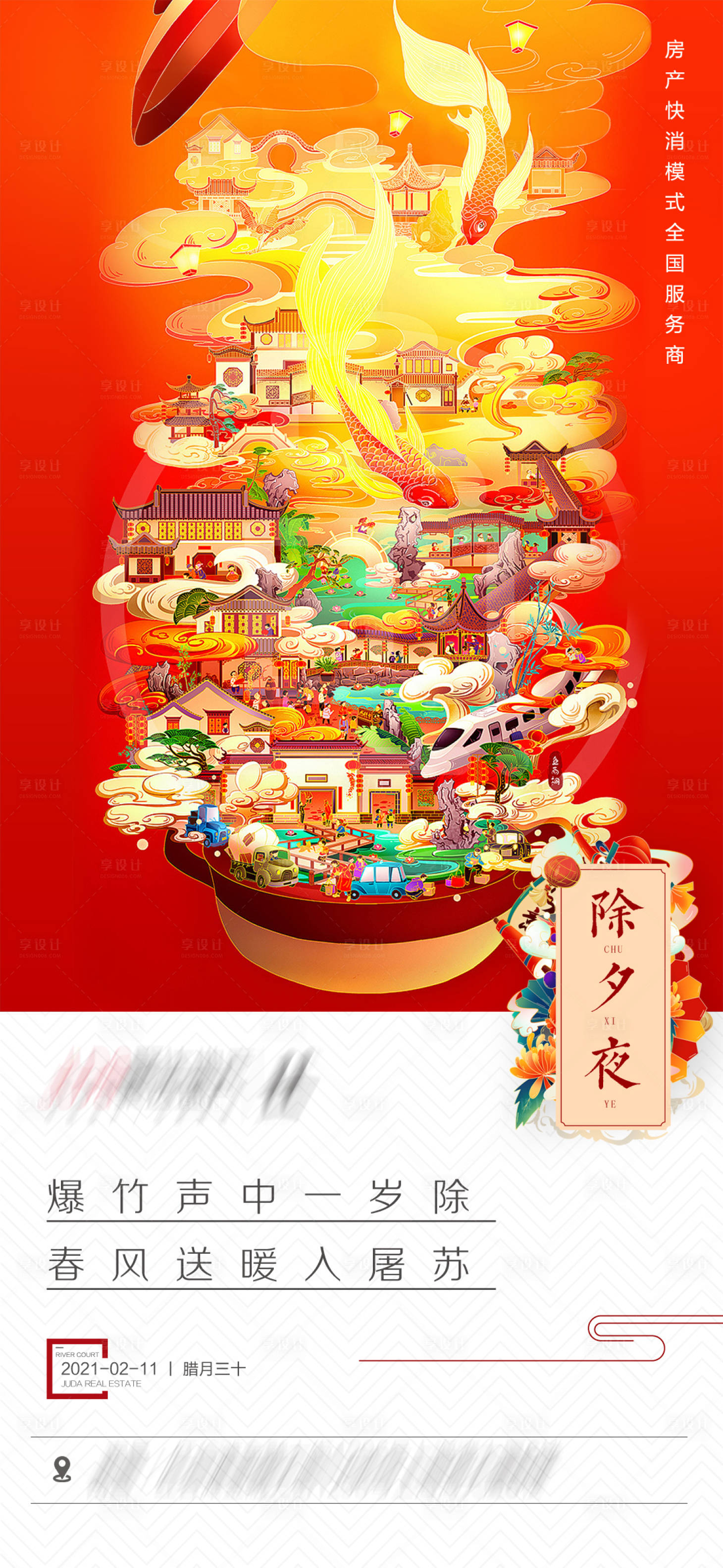 源文件下載【享設計】搜索編號：72850003793832755【除夕紅金移動端海報】