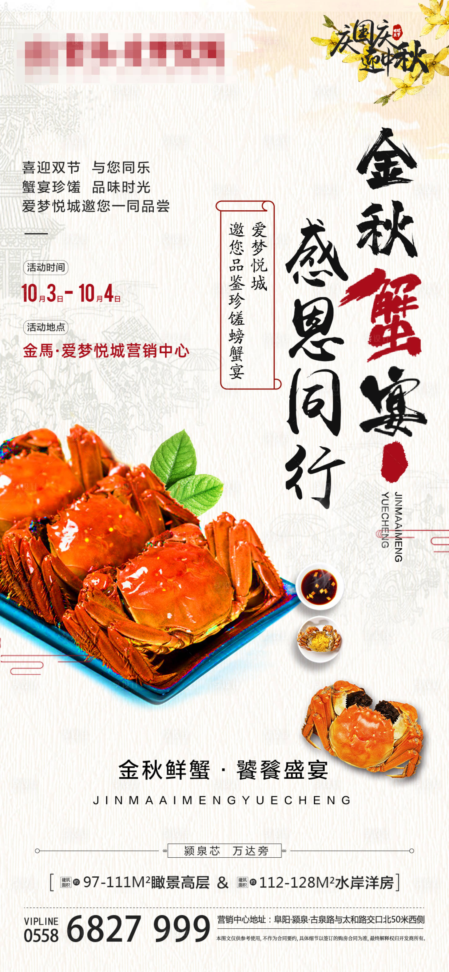 源文件下載【螃蟹宴海報】編號：65580004051599037