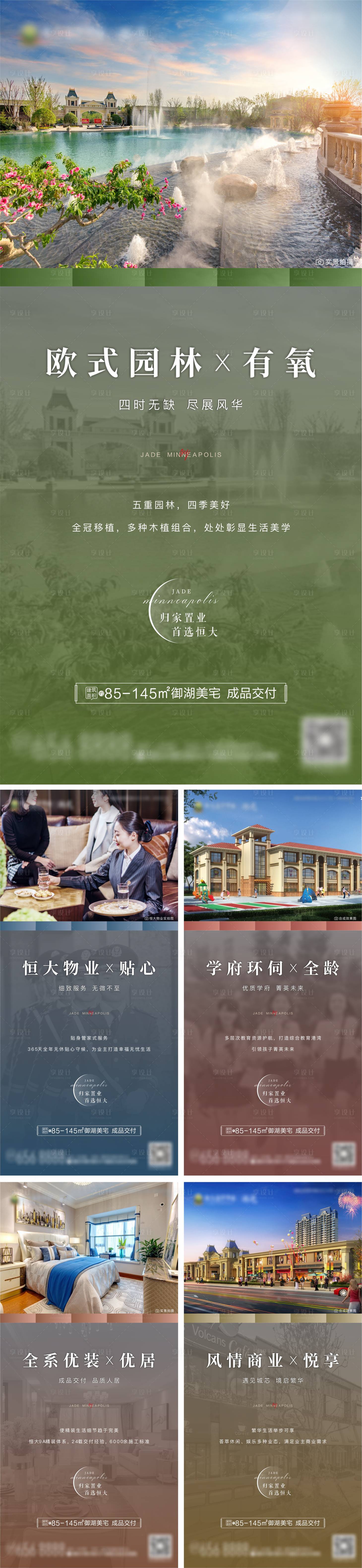 源文件下载【地产价值点系列海报】编号：59470003716728192