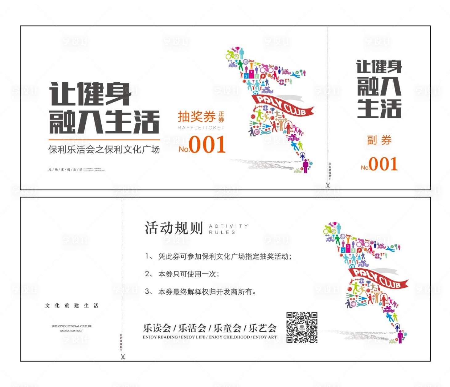 源文件下載【享設(shè)計】搜索編號：22540003898614555【抽獎券  】