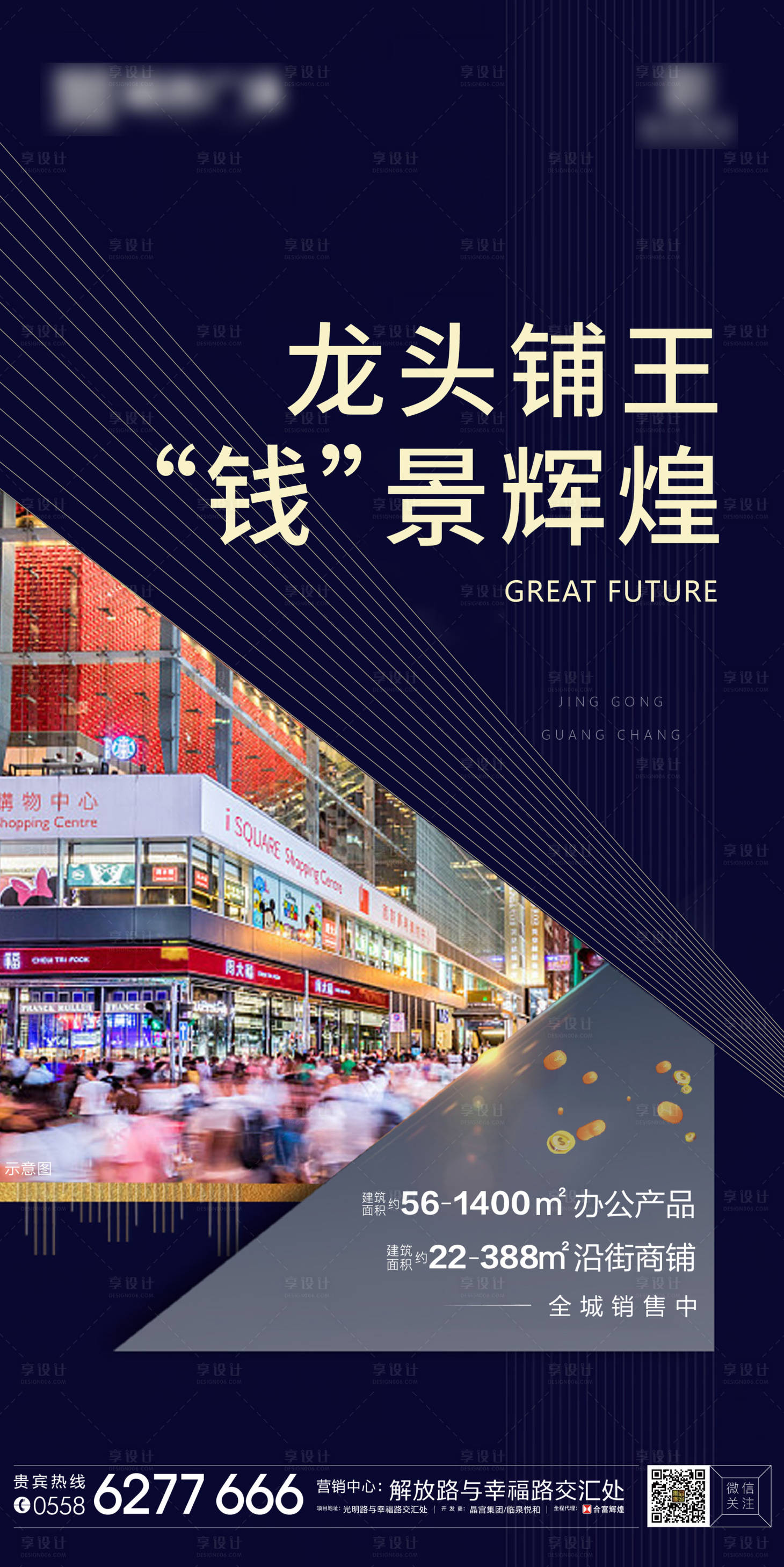 源文件下载【享设计】搜索编号：13800003719242482【商业海报】