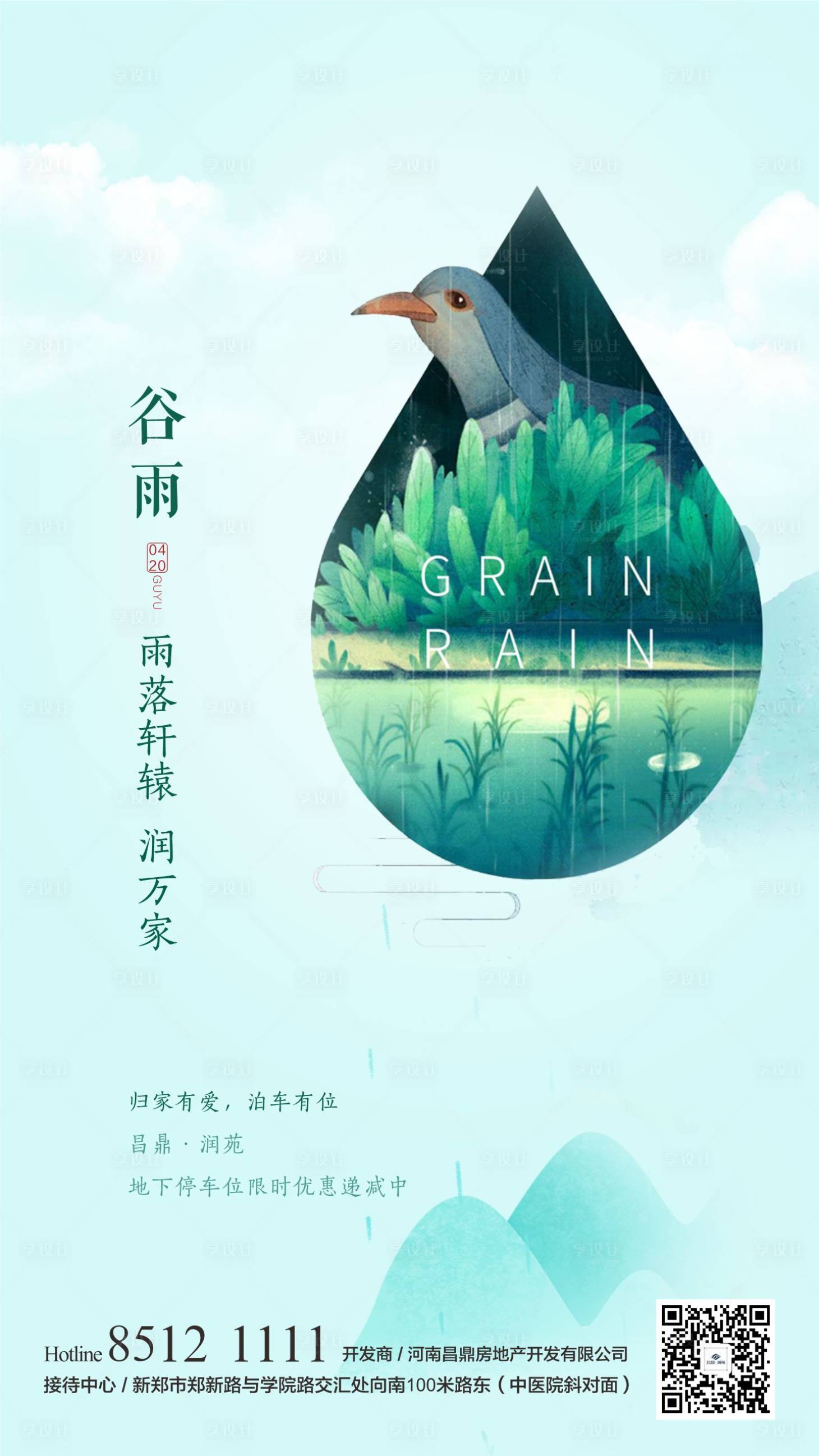 源文件下載【享設計】搜索編號：21920003817719219【谷雨】