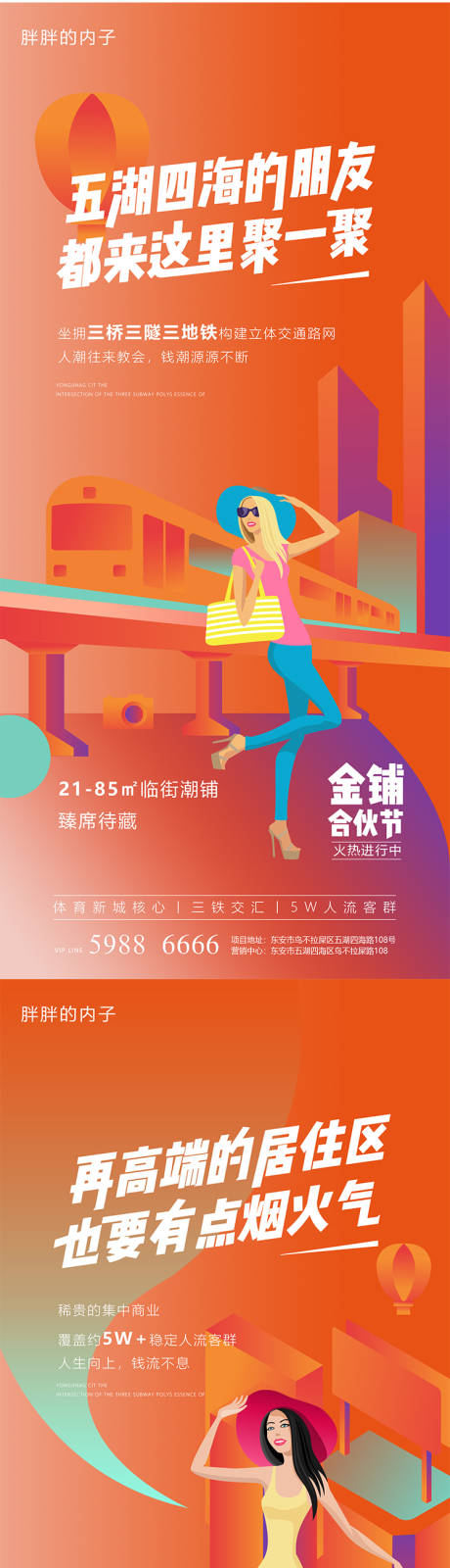 源文件下載【享設(shè)計】搜索編號：69360003767792676【地鐵商業(yè)地產(chǎn)金鋪旺鋪價值點】