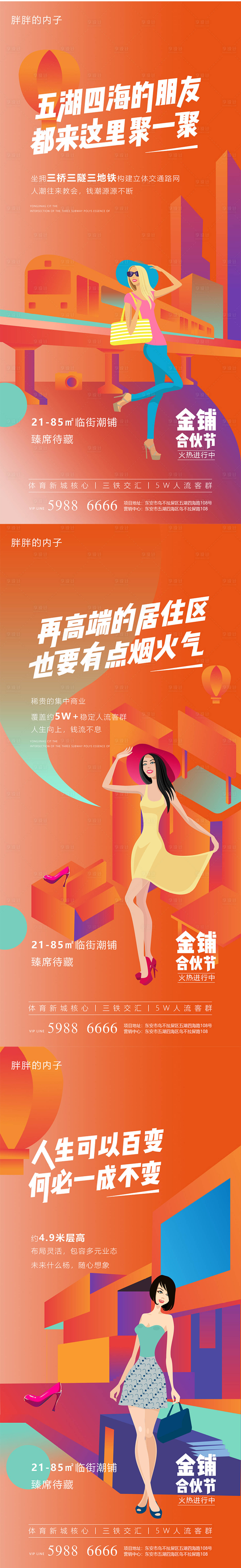 源文件下載【享設計】搜索編號：69360003767792676【地鐵商業地產金鋪旺鋪價值點】