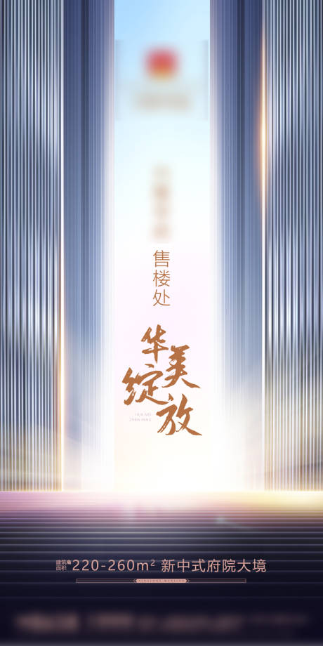 源文件下载【售楼处开放海报】编号：95920003875948106