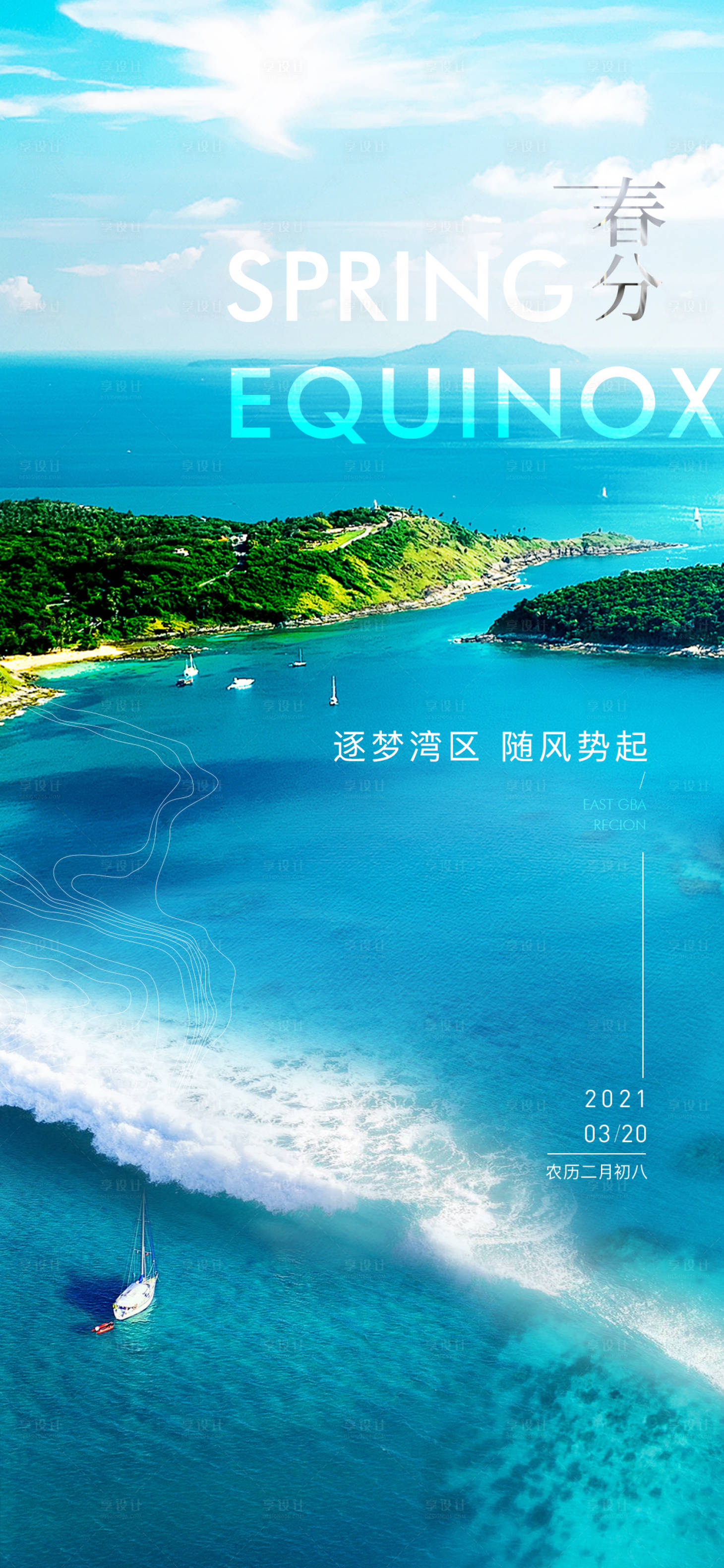 源文件下载【享设计】搜索编号：45080003880045775【春分节气海报】