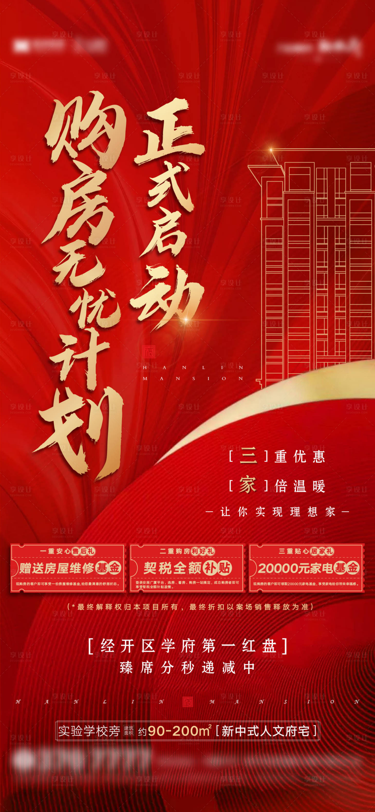 源文件下载【销售优惠包装】编号：61140003789351401