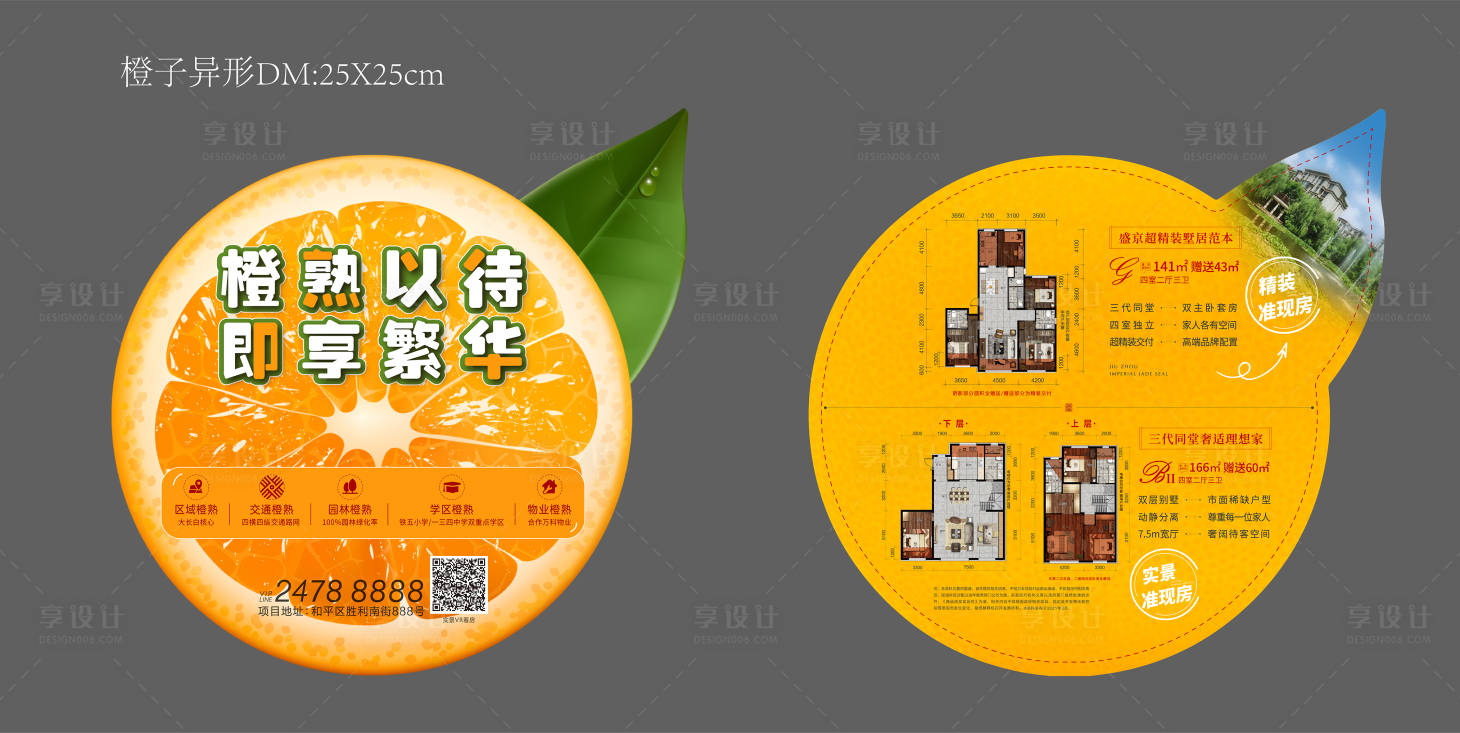 源文件下载【橙子异形DM宣传单页】编号：23940003951198296