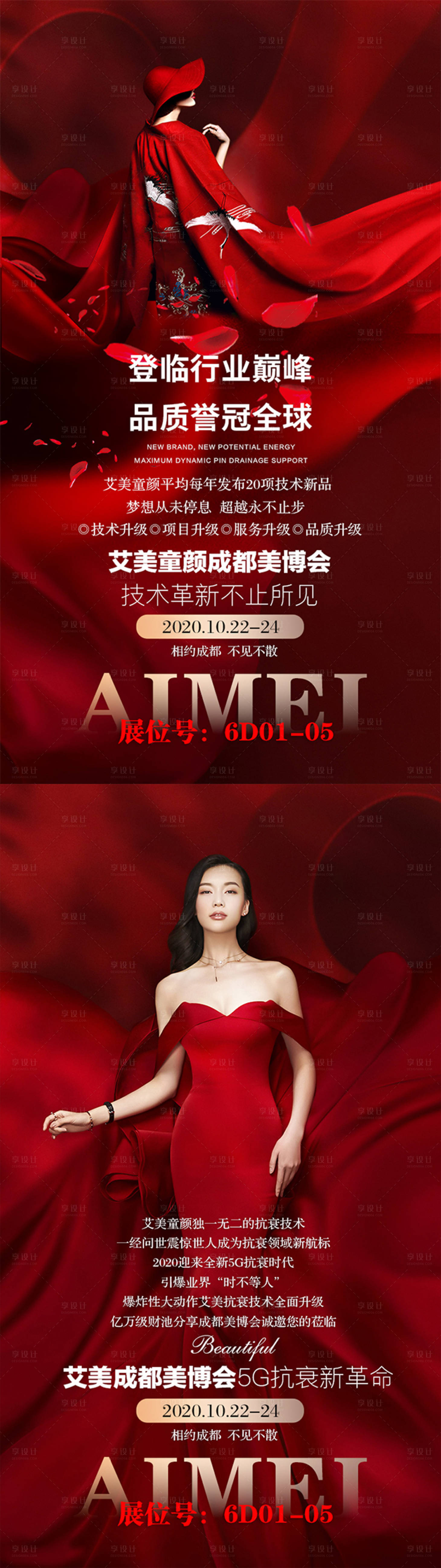 源文件下載【享設(shè)計(jì)】搜索編號：76570003682895892【醫(yī)美招商海報(bào)】