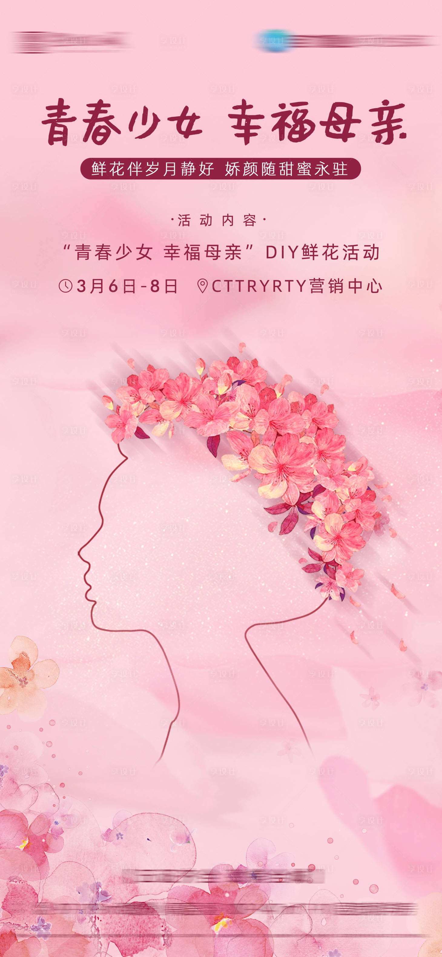 源文件下載【享設計】搜索編號：57150003735343728【女神節(jié)海報】