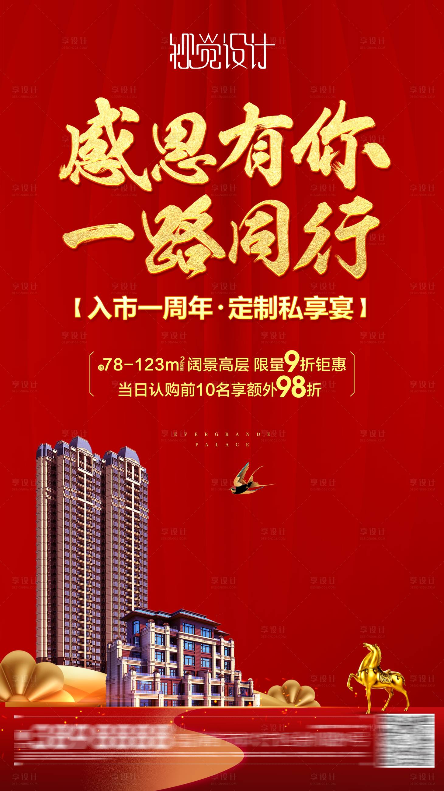 源文件下載【享設計】搜索編號：52780003662522961【地產(chǎn)熱銷海報】