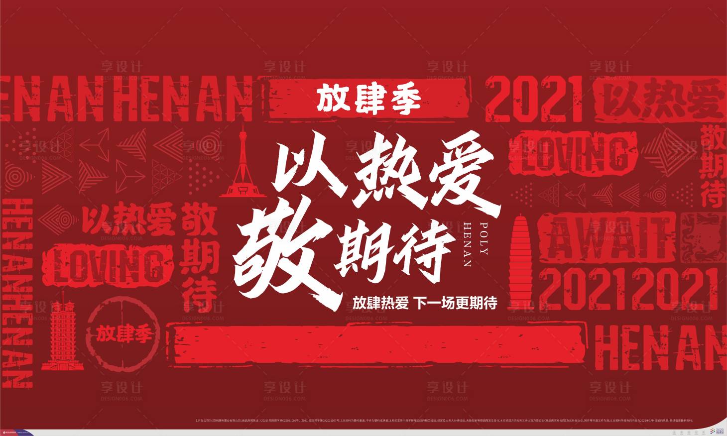 源文件下载【地产展板】编号：41580004050723867
