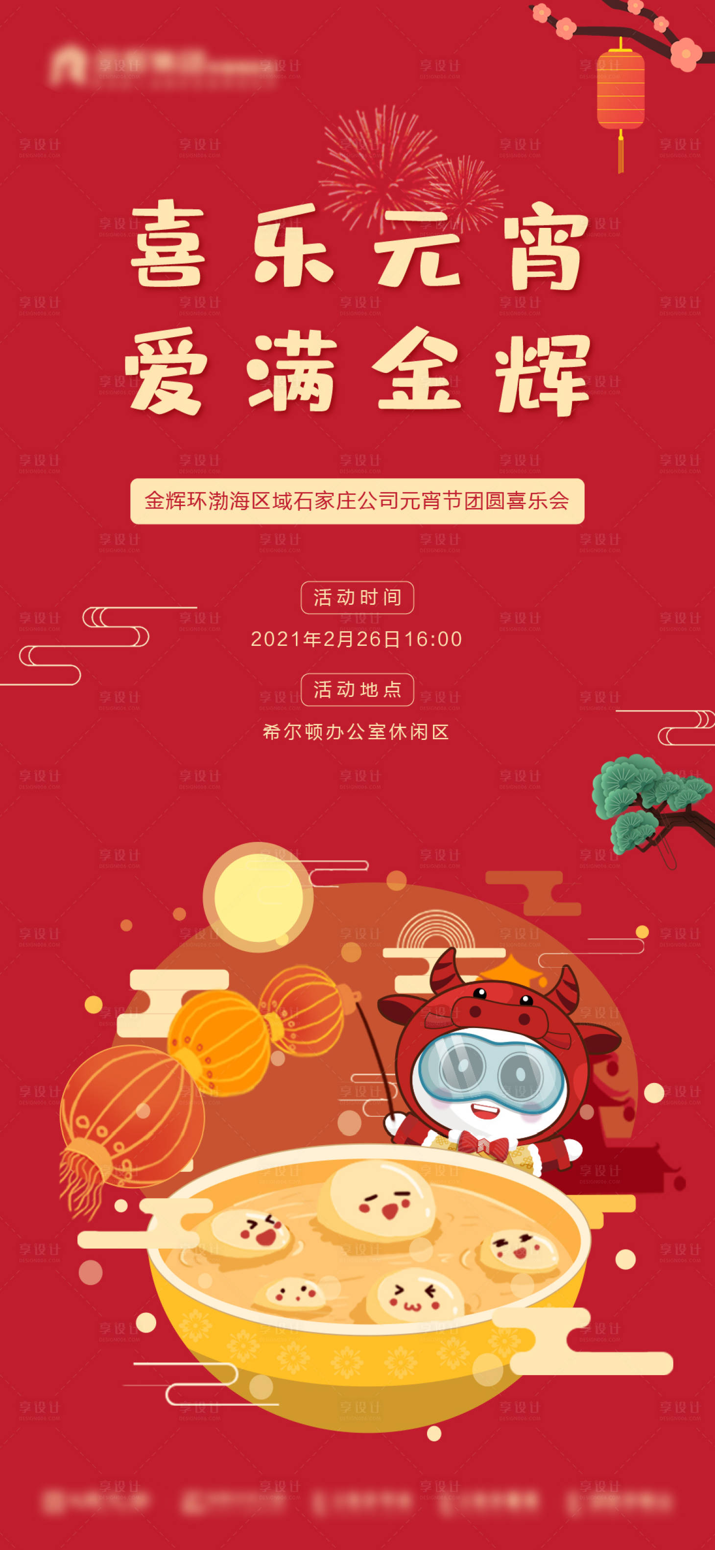 源文件下載【享設(shè)計(jì)】搜索編號：37880003913598013【元宵節(jié)活動】