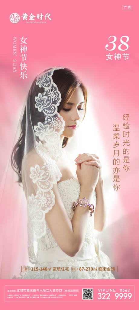 源文件下载【享设计】搜索编号：59170003693188152【3.8女神节海报】