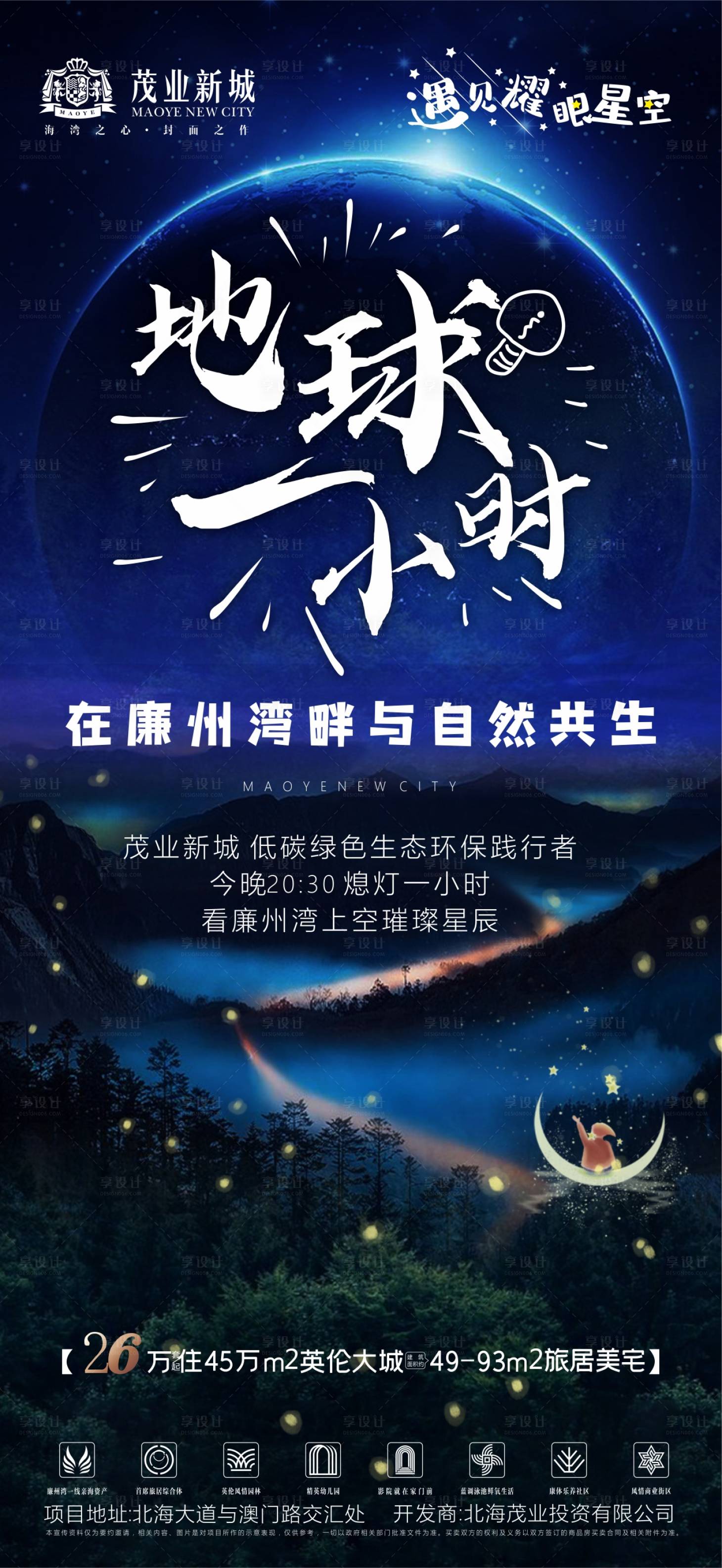 源文件下載【享設(shè)計(jì)】搜索編號(hào)：96510003676502102【地產(chǎn)地球日海報(bào)】