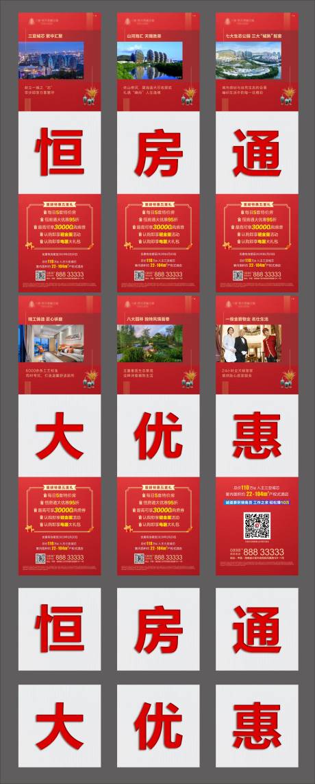 源文件下载【地产六宫格价值点海报】编号：81230003844386970