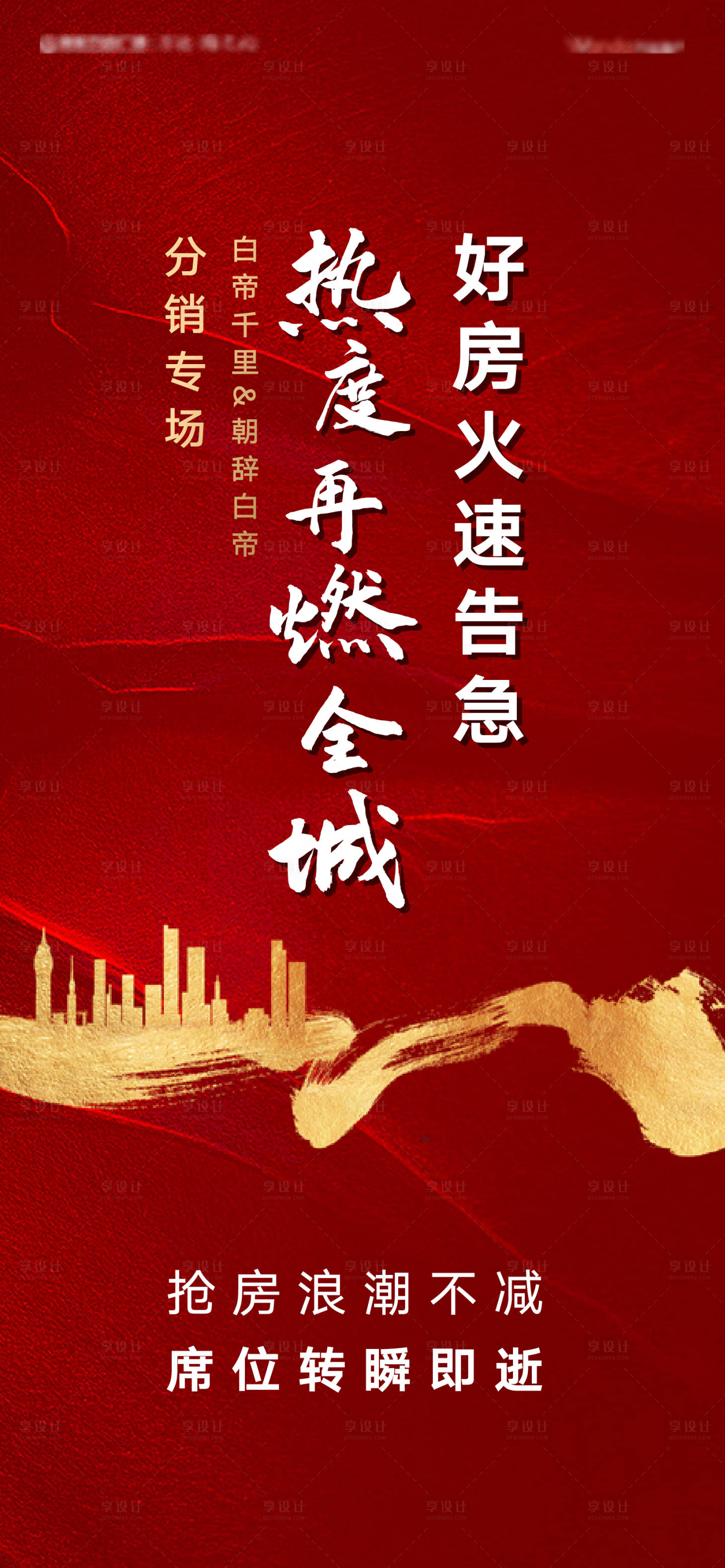 源文件下載【享設計】搜索編號：54600003685902691【分銷熱銷紅圖】