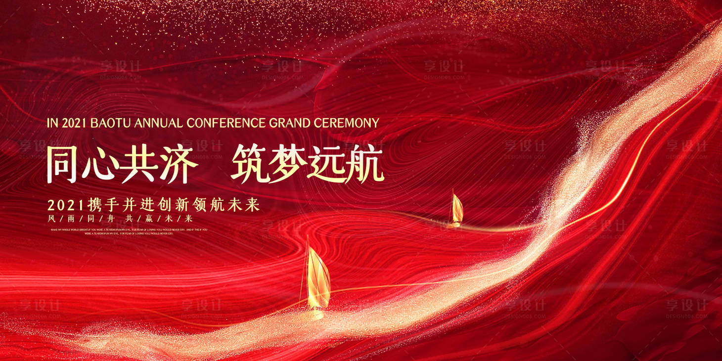 源文件下載【享設計】搜索編號：21970003665107703【企業(yè)活動KV背景板】