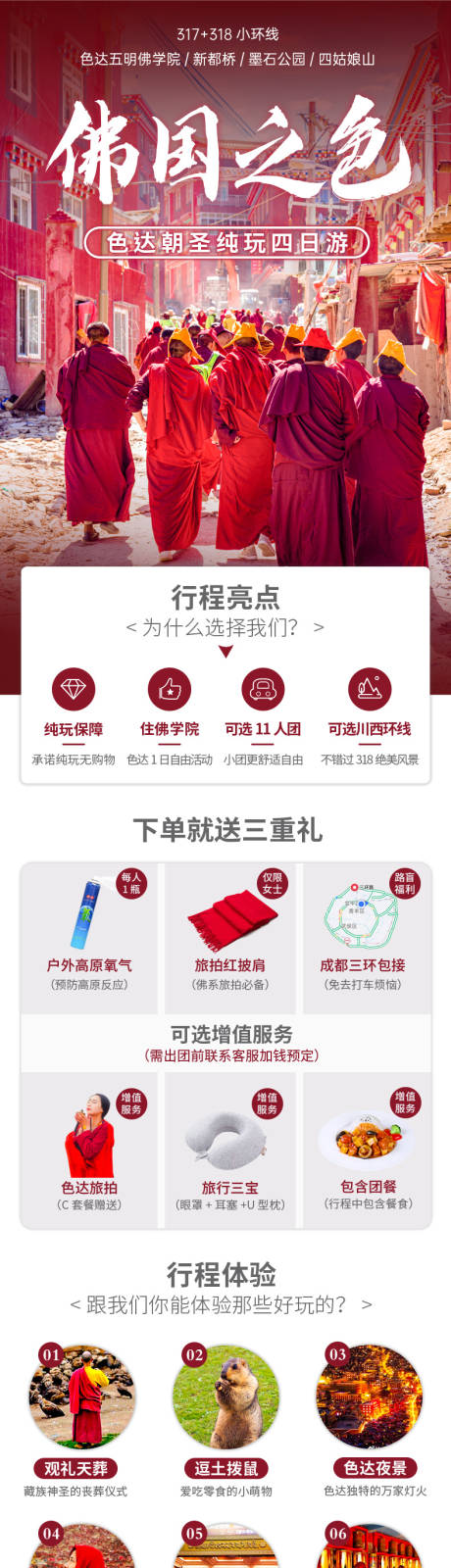 源文件下载【色达五日游详情页】编号：20890003747774941