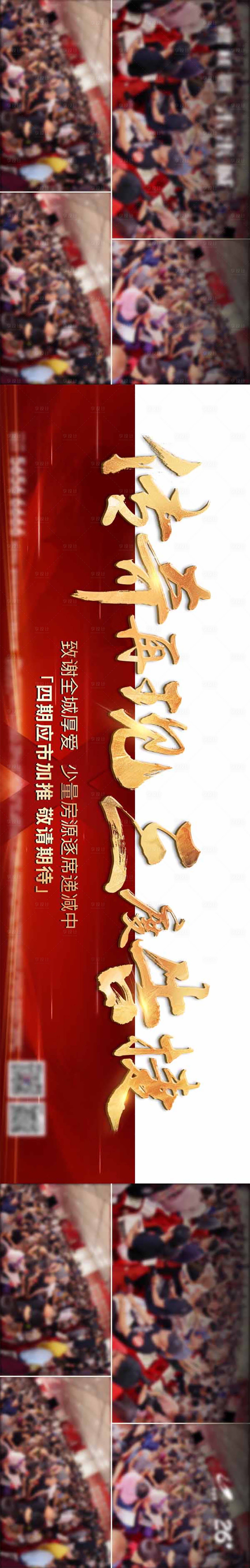 源文件下载【热销 地产 海报】编号：94230003838406588