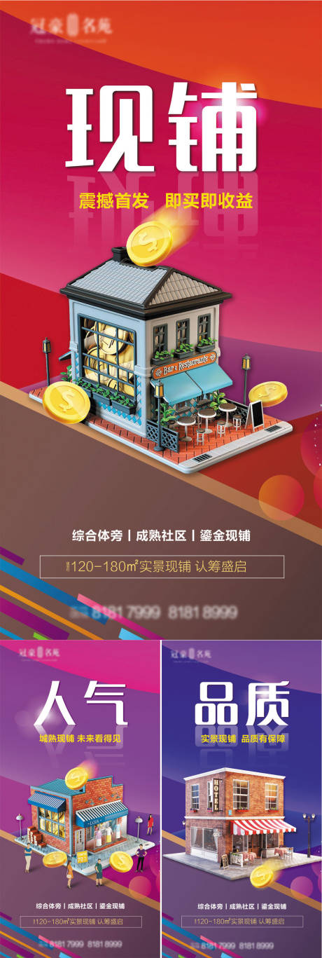 源文件下载【商业地产价值点系列海报】编号：43190003810103292