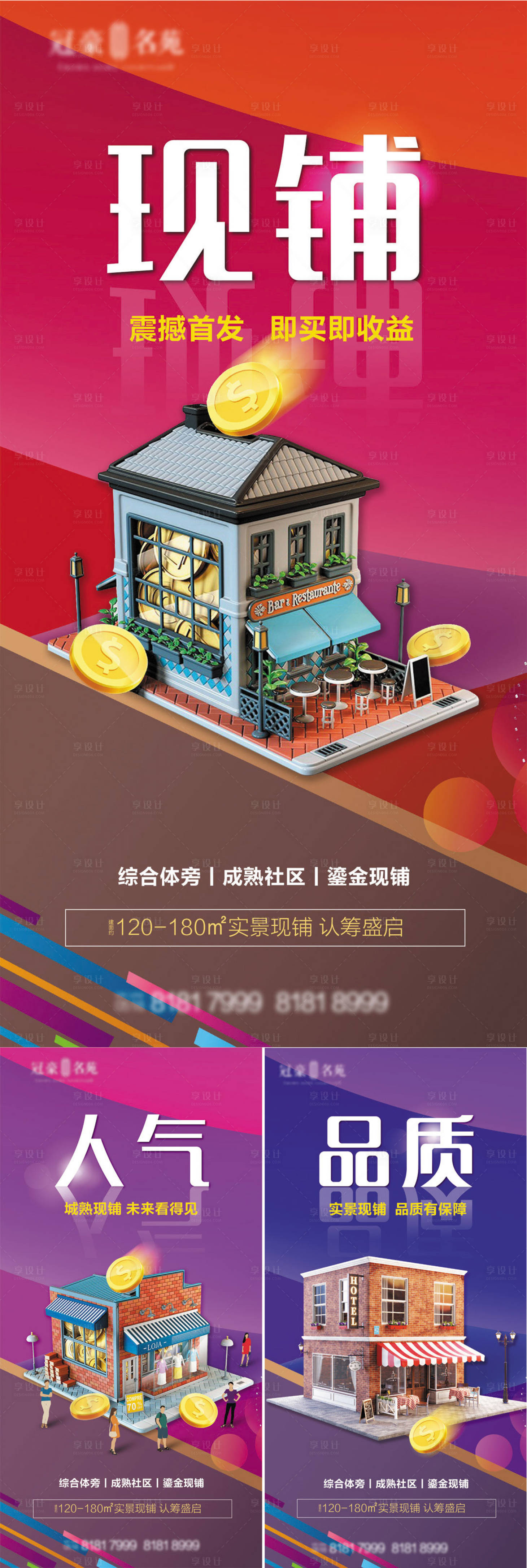 源文件下载【商业地产价值点系列海报】编号：43190003810103292