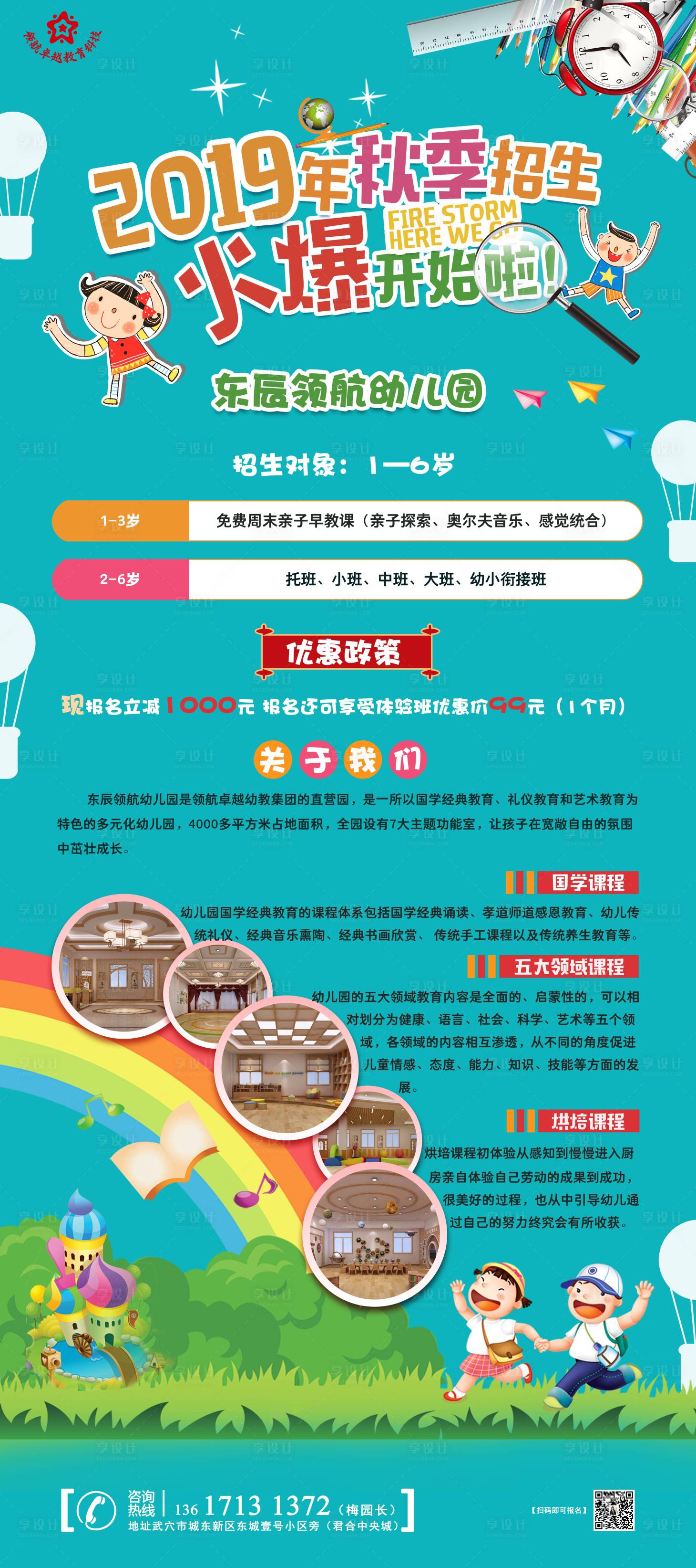源文件下载【享设计】搜索编号：73780003723261609【幼儿园招生卡通易拉宝】