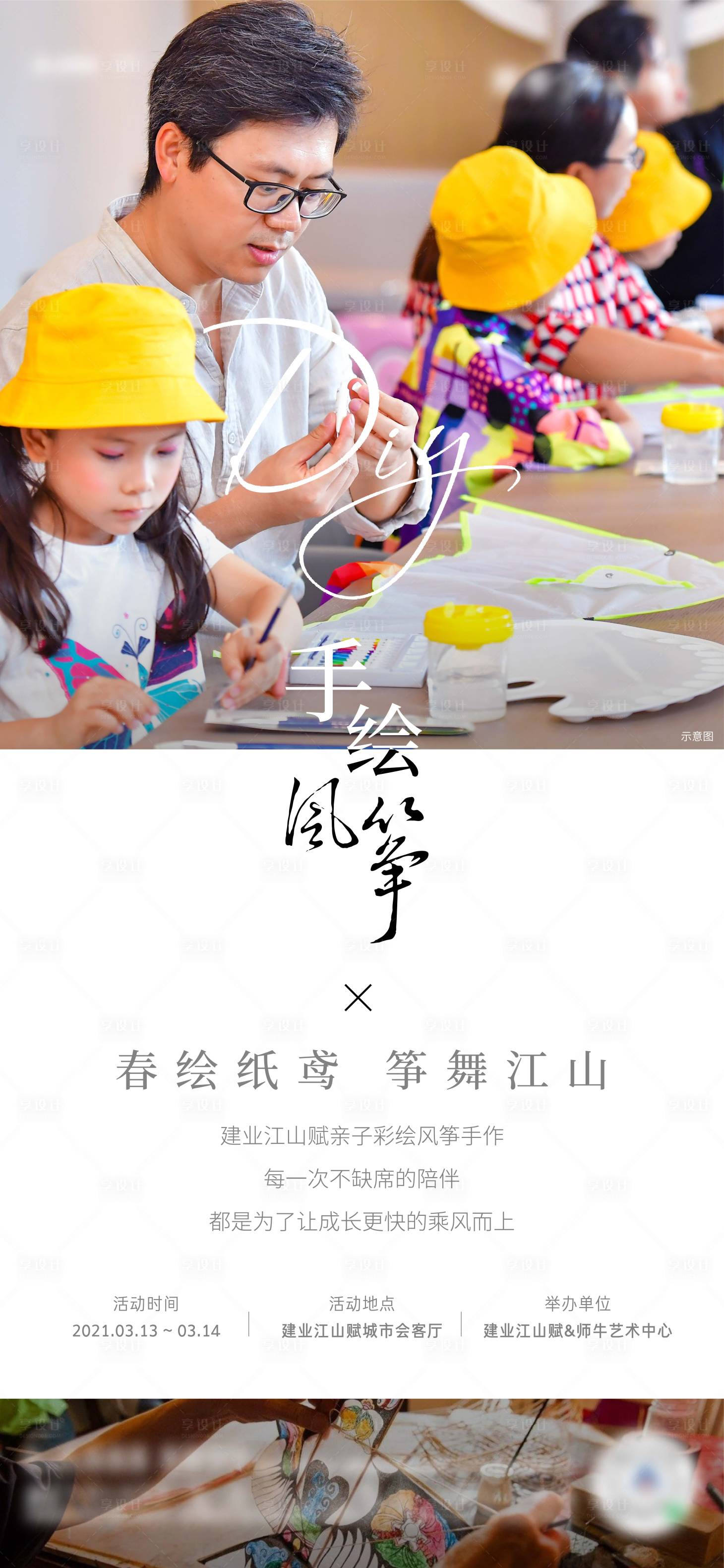 源文件下載【享設計】搜索編號：93160003786388307【風箏DIY活動海報】