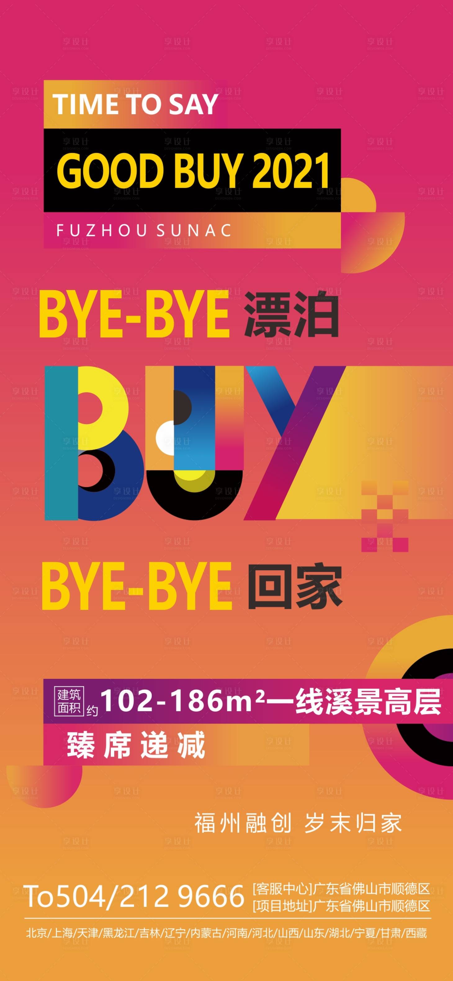 源文件下载【房地产创意海报】编号：24260003686782142