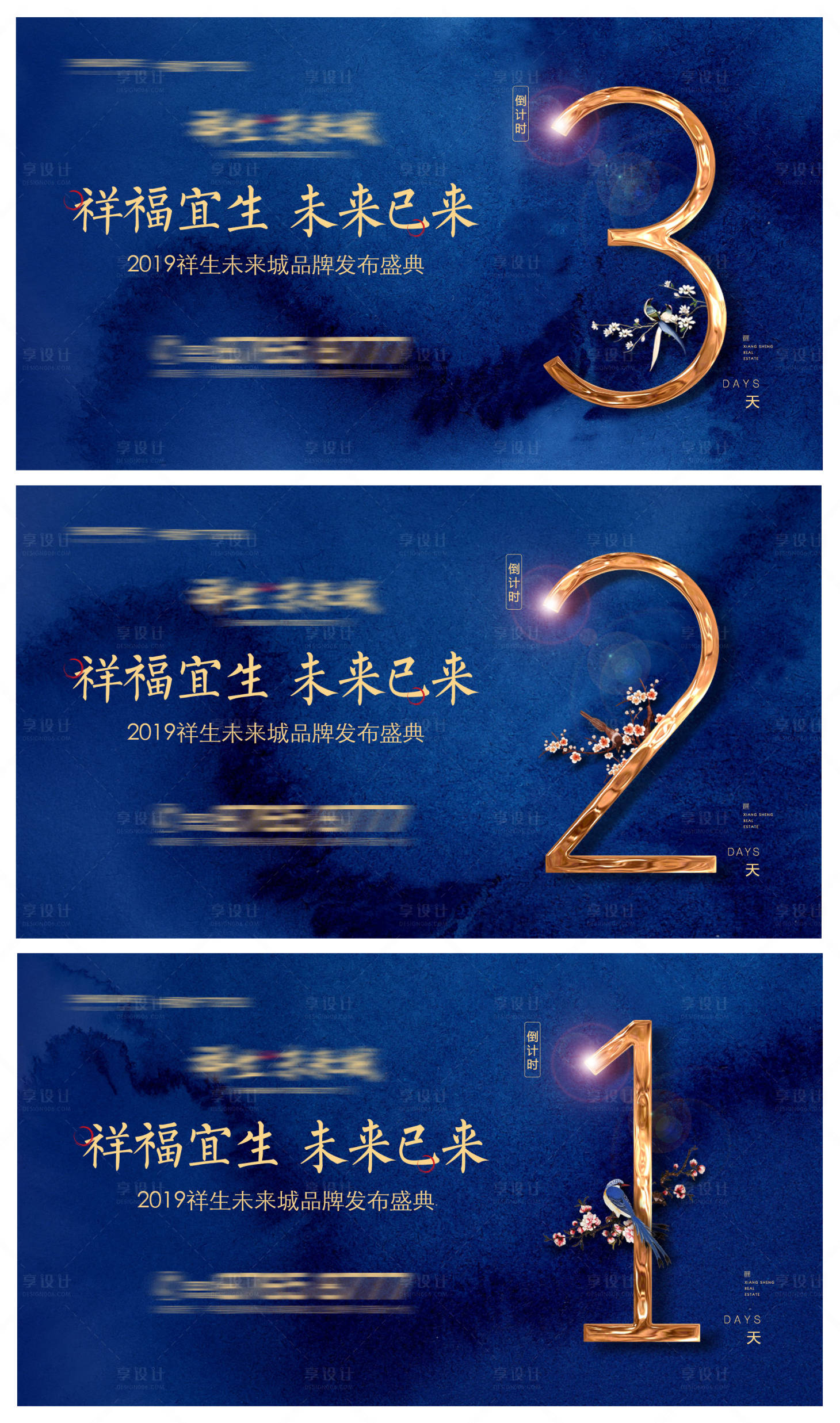源文件下载【享设计】搜索编号：27680003990295871【地产品牌发布会倒计时】