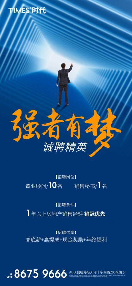 源文件下载【地产招聘大气海报】编号：63150003920006950