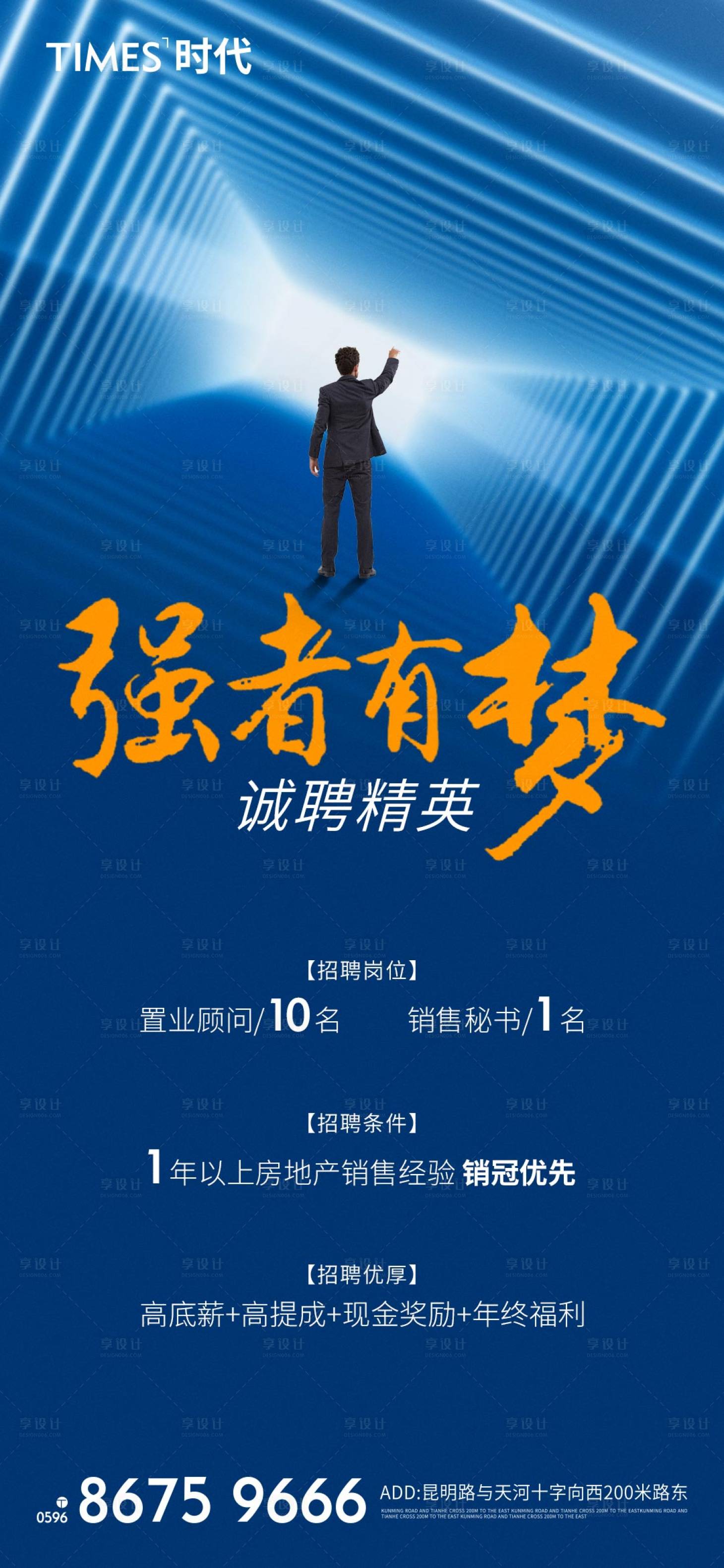 源文件下载【享设计】搜索编号：63150003920006950【地产招聘大气海报】