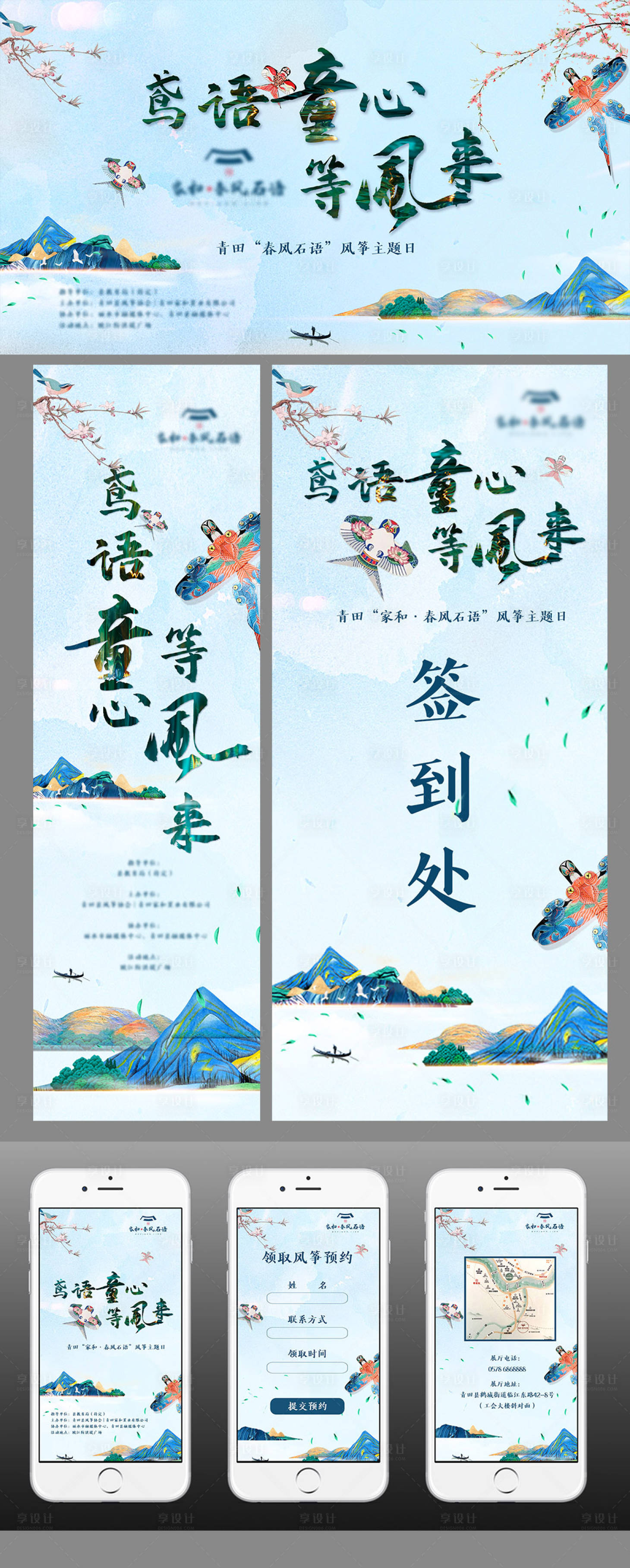 源文件下载【风筝活动背景板】编号：56340003951211717