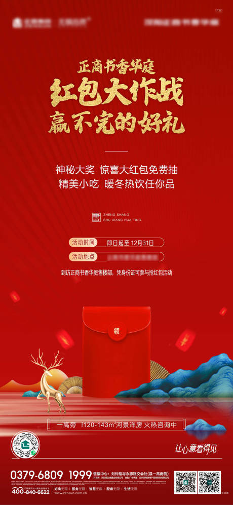 源文件下载【地产领红包活动海报】编号：11000004069264653